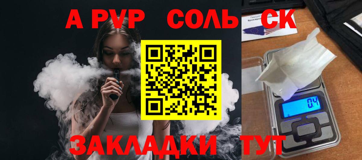 Находка  APVP Соль  А ПВП СК КРИС  Вход с VPN 