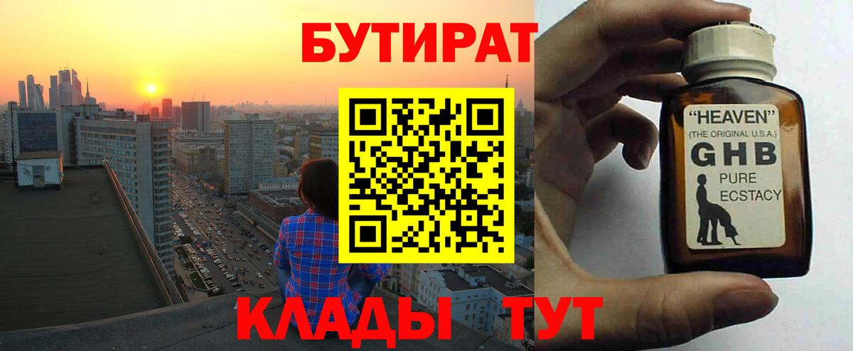 Находка  БУТИРАТ  Вход с VPN  Бутират 99% 