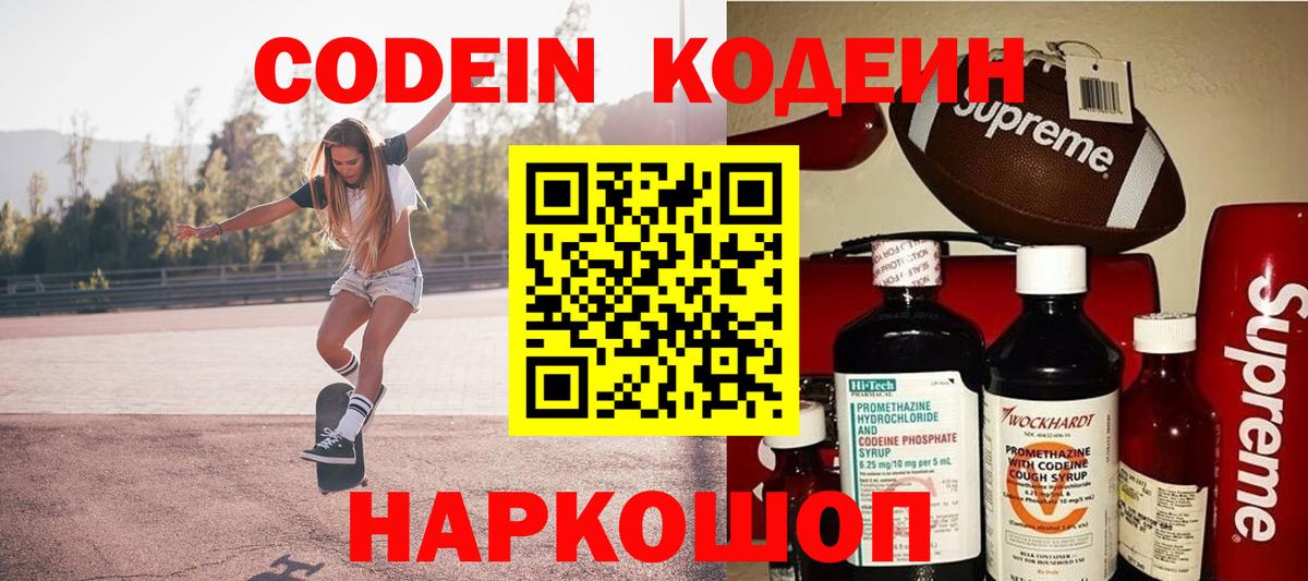 Кодеин напиток Lean (лин) Находка