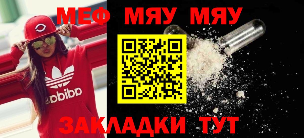 МЕФ VHQ  МЕФ мяу мяу  Находка  Мефедрон  что такое наркотик  Вход с VPN 