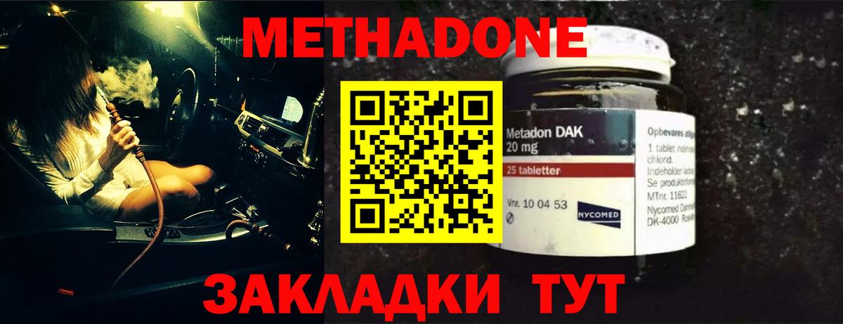 Метадон VHQ  Метадон methadone  Вход с VPN  Находка 